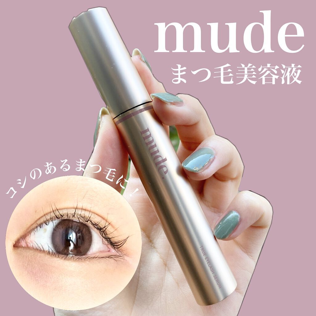 マスカラで有名なmudeからまつ毛美容液が👀
mude トゥルーアイラッシュセラム
なんとAmazonで2,500円というプチプラ価格👏なのにしっかり実力派…！

まだ2週間弱しか使っていないので経過も載せたいと思うのですが、伸びるとい