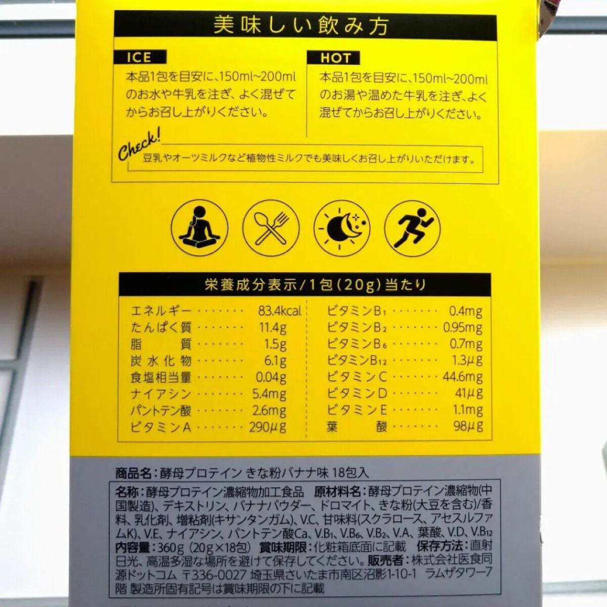 酵母プロテイン/ISDG 医食同源ドットコム/その他プロテインを使ったクチコミ(4枚目)
