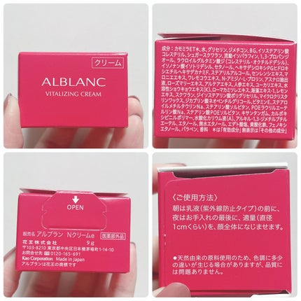 バイタライジングクリーム/ALBLANC/フェイスクリームを使ったクチコミ(3枚目)