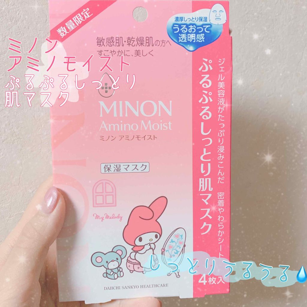 ミノン アミノモイスト ぷるぷるしっとり肌マスク/ミノン/シートマスク・パックを使ったクチコミ(1枚目)