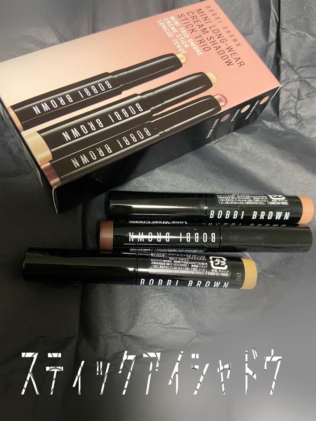 ソーホー グロウ ミニ ロングウェア クリーム シャドウ セット/BOBBI BROWN/スティックアイシャドウを使ったクチコミ(1枚目)