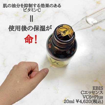 Cエッセンス/EBiS化粧品/美容液を使ったクチコミ(3枚目)