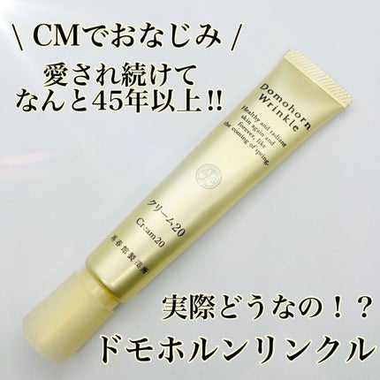 クリーム20/ドモホルンリンクル/フェイスクリームを使ったクチコミ(1枚目)