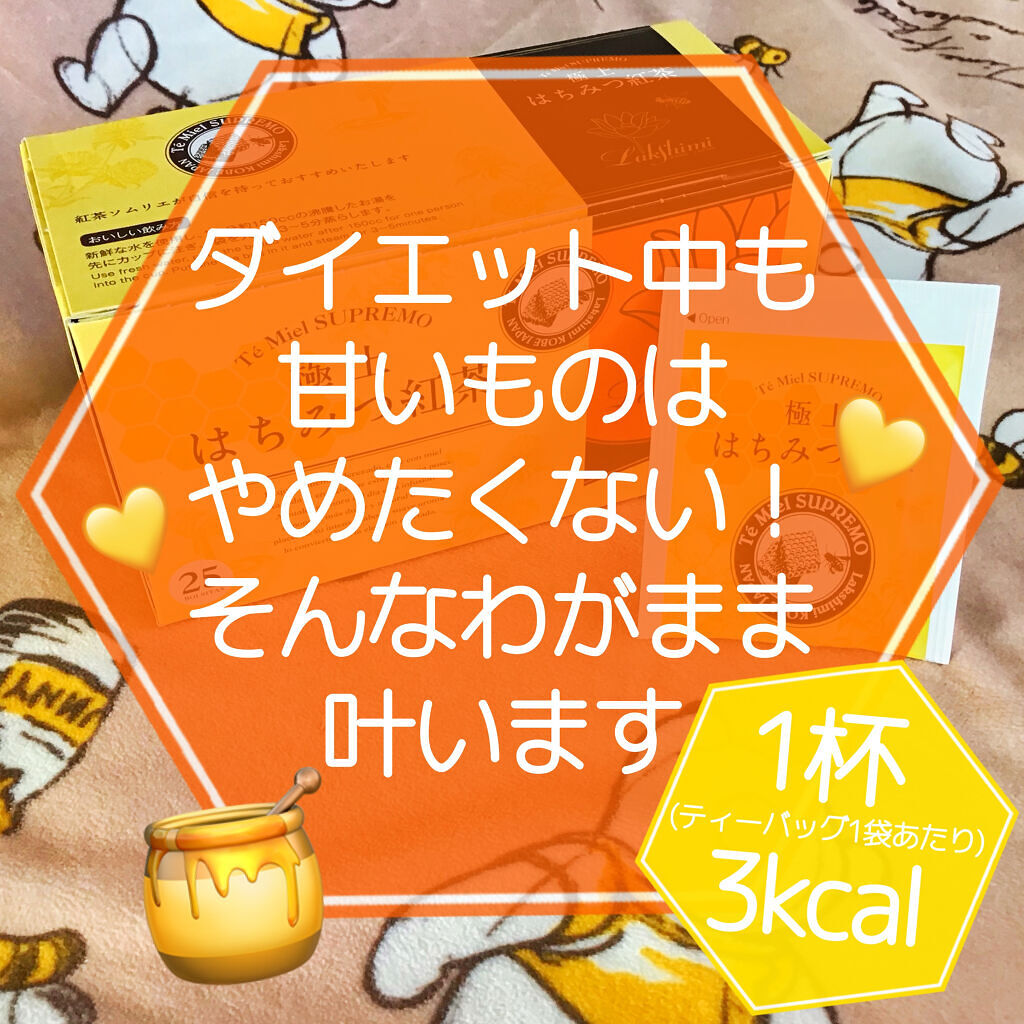 極上はちみつ紅茶/ラクシュミー/ドリンクを使ったクチコミ（1枚目）