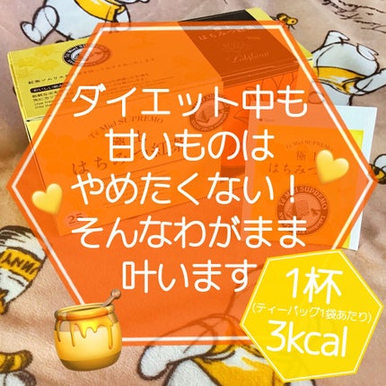 極上はちみつ紅茶/ラクシュミー/ドリンクを使ったクチコミ(1枚目)