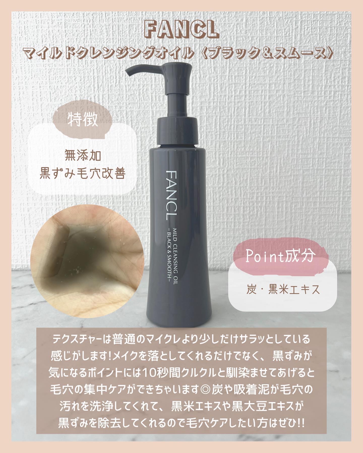 ファンケルのオイルクレンジングを徹底比較】マイルドクレンジング