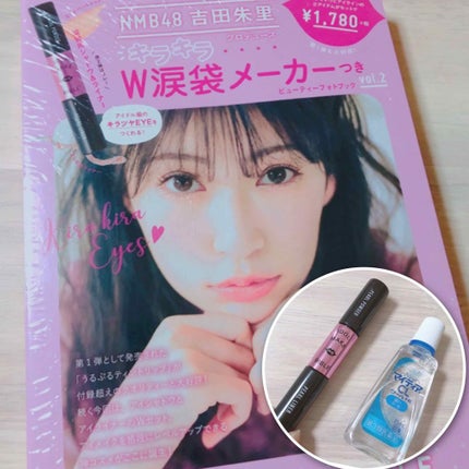 NMB48 吉田朱里 プロデュース キラキラW涙袋メーカーつき IDOL MAKE BIBLE@アカリン/主婦の友社/書籍を使ったクチコミ(3枚目)