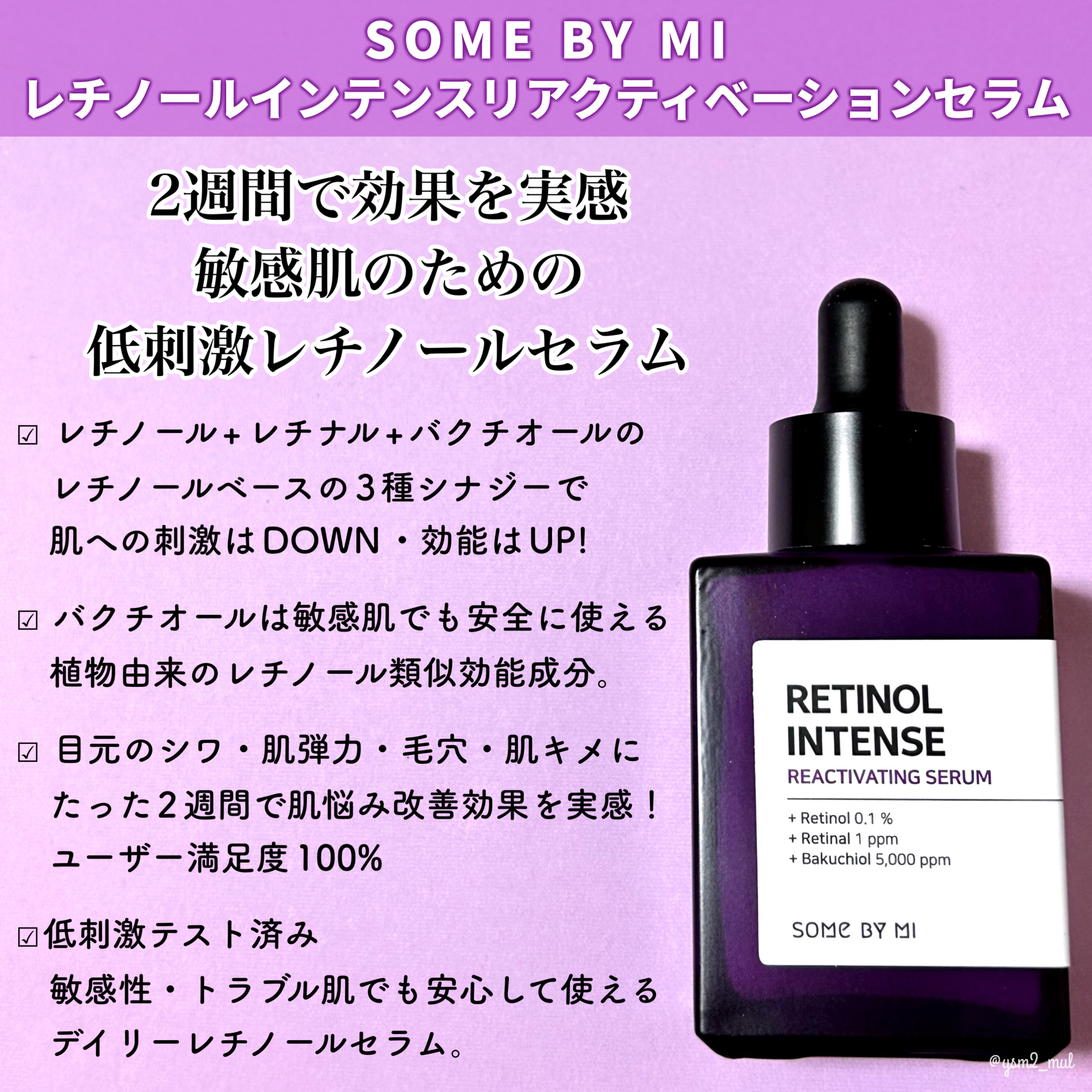 レチノールインテンスリアクティベーションセラム/SOME BY MI/美容液を使ったクチコミ（2枚目）