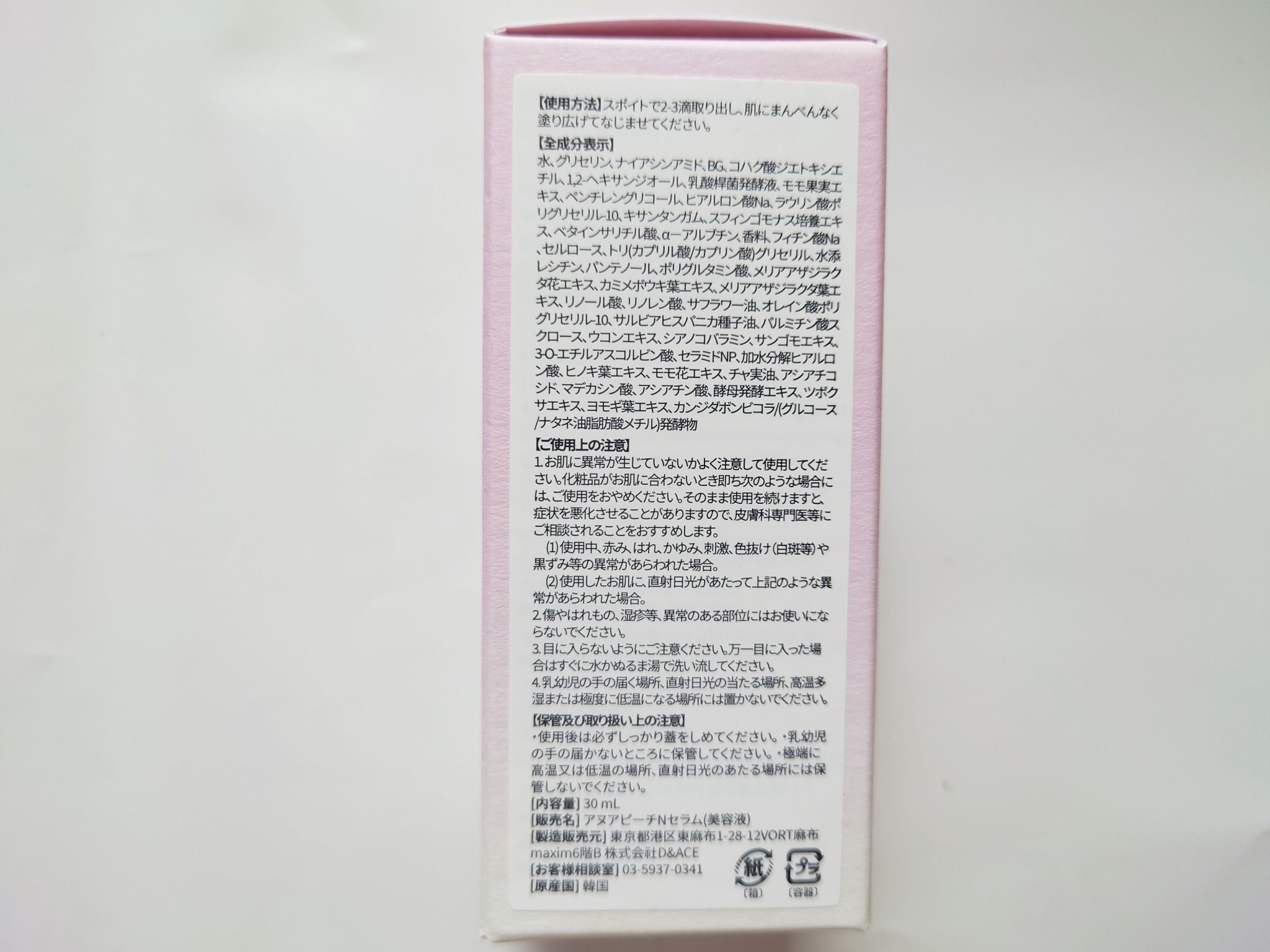 桃70%ナイアシンセラム/Anua/美容液を使ったクチコミ（3枚目）