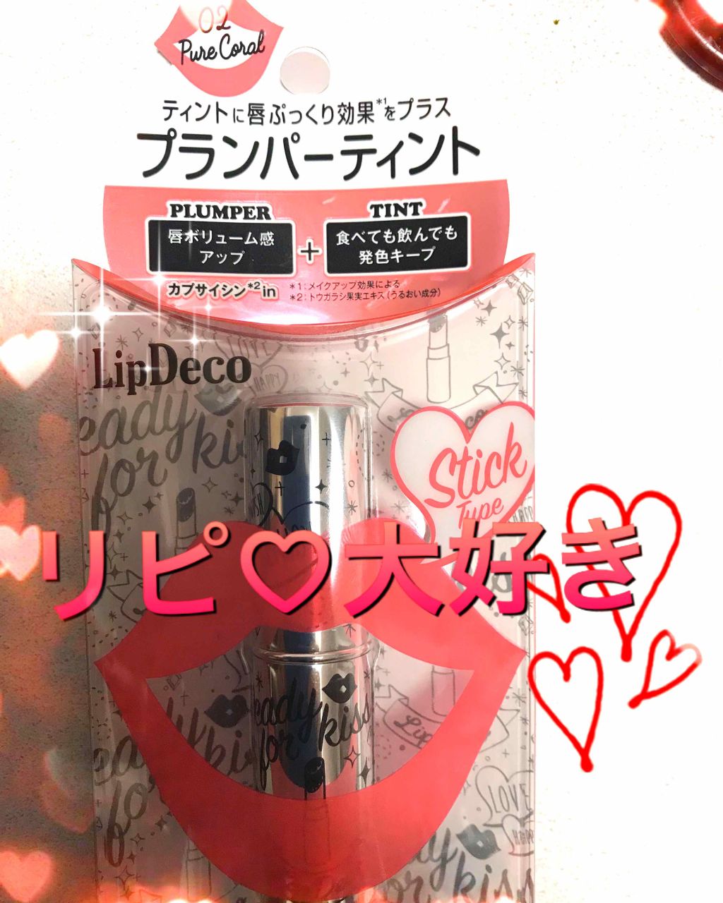 プランパーティントスティック/リップデコ/リップティントを使ったクチコミ（1枚目）