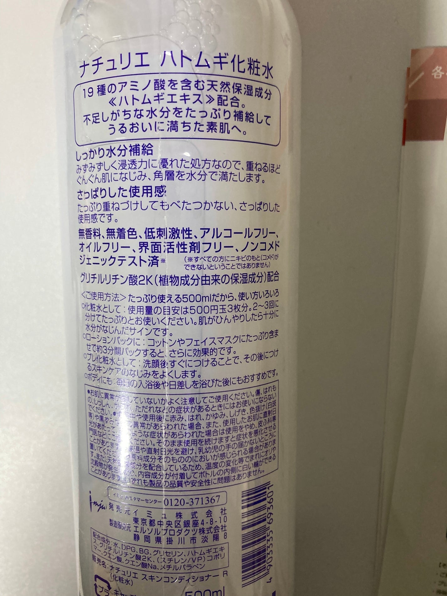 ハトムギ化粧水(ナチュリエ スキンコンディショナー R )/ナチュリエ/化粧水を使ったクチコミ(2枚目)