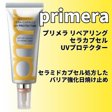 プリメラ リペアリング セラカプセル UVプロテクター/primera/日焼け止め・UVケアを使ったクチコミ（1枚目）