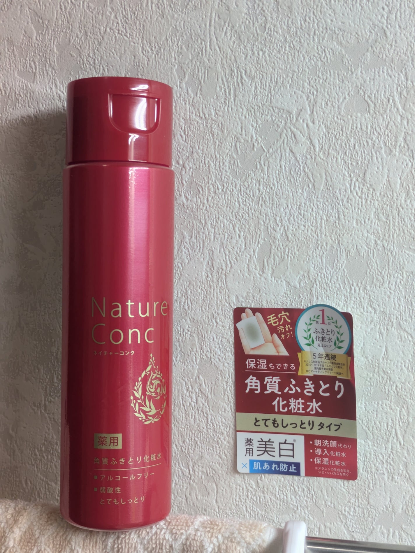 ネイチャーコンク 薬用 クリアローションとてもしっとり/ネイチャーコンク/拭き取り化粧水を使ったクチコミ(3枚目)