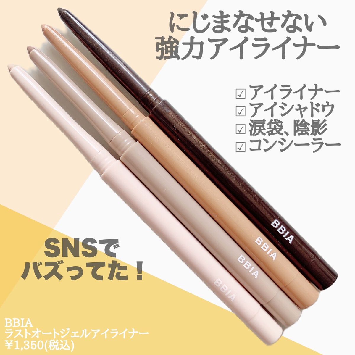 ラストオート ジェルアイライナー/BBIA/ジェルアイライナーを使ったクチコミ(2枚目)