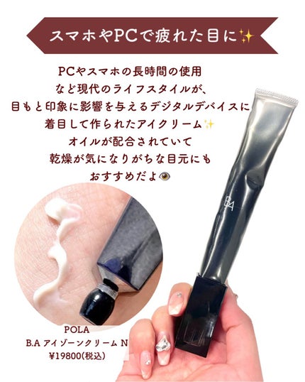 アイゾーンクリーム/B.A/アイケア・アイクリームを使ったクチコミ(7枚目)