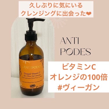 久しぶりにお気に入りクレンジングに
出会ったよ( ◠‿◠ ) 
🍊 @antipodesskincare_jp 

ゴスペル グロウスキン Cジェルクレンザー
200ML ¥4,620

cosmeki