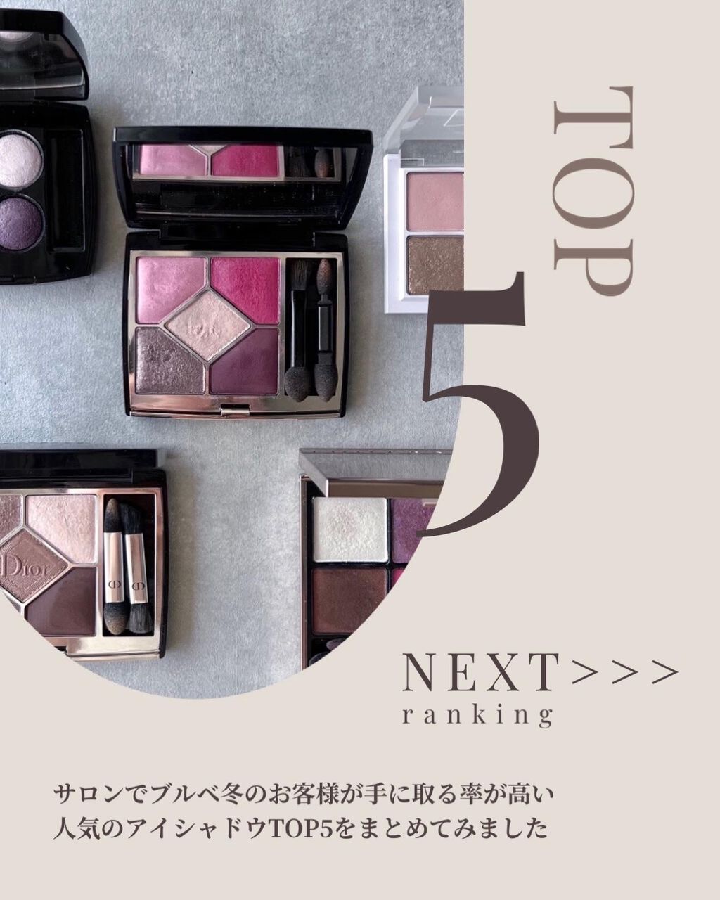 CHANEL・LUNASOL・b idol・Diorのアイシャドウパレットを使った CHANEL・LUNASOL・b idol・Diorのアイシャドウパレットを使った