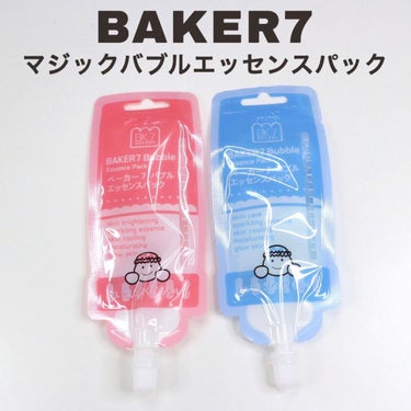 マジックバブルエッセンスパックMINI/BAKER7/シートマスク・パックを使ったクチコミ（2枚目）