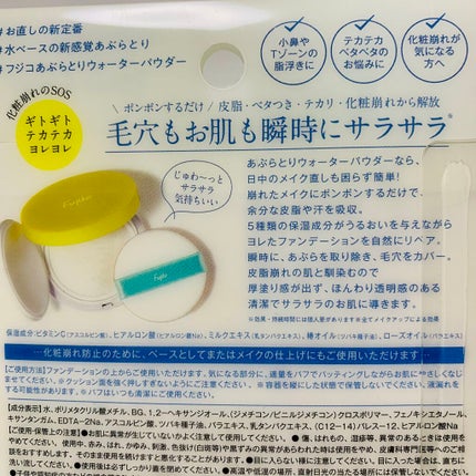 フジコあぶらとりウォーターパウダー/Fujiko/プレストパウダーを使ったクチコミ(4枚目)