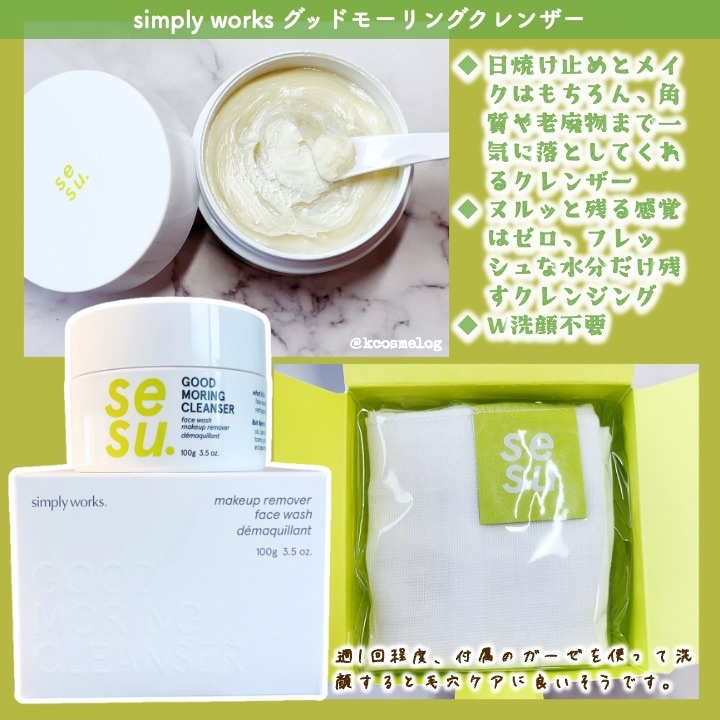 GOOD MORING  CLEANSER/simply works/クレンジングバームを使ったクチコミ（3枚目）