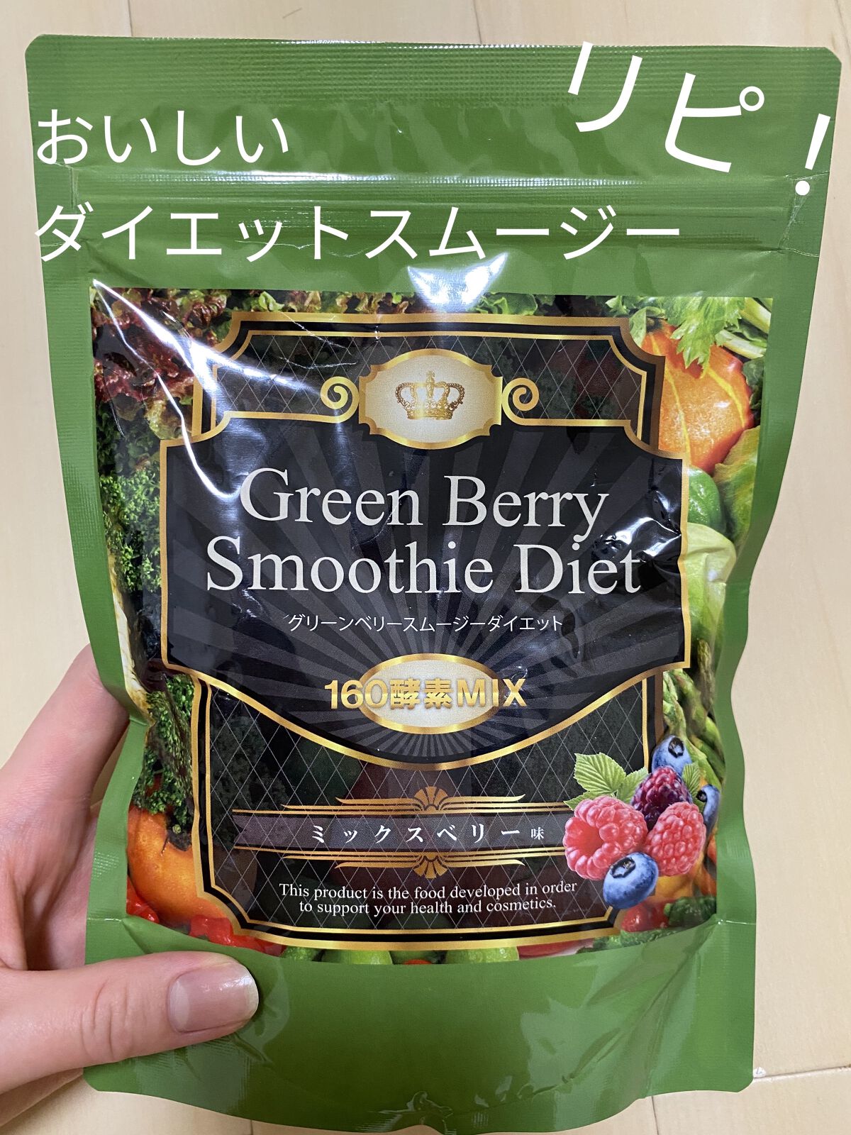 グリーンベリースムージーダイエット/IDEA/ボディサプリメントを使ったクチコミ（1枚目）