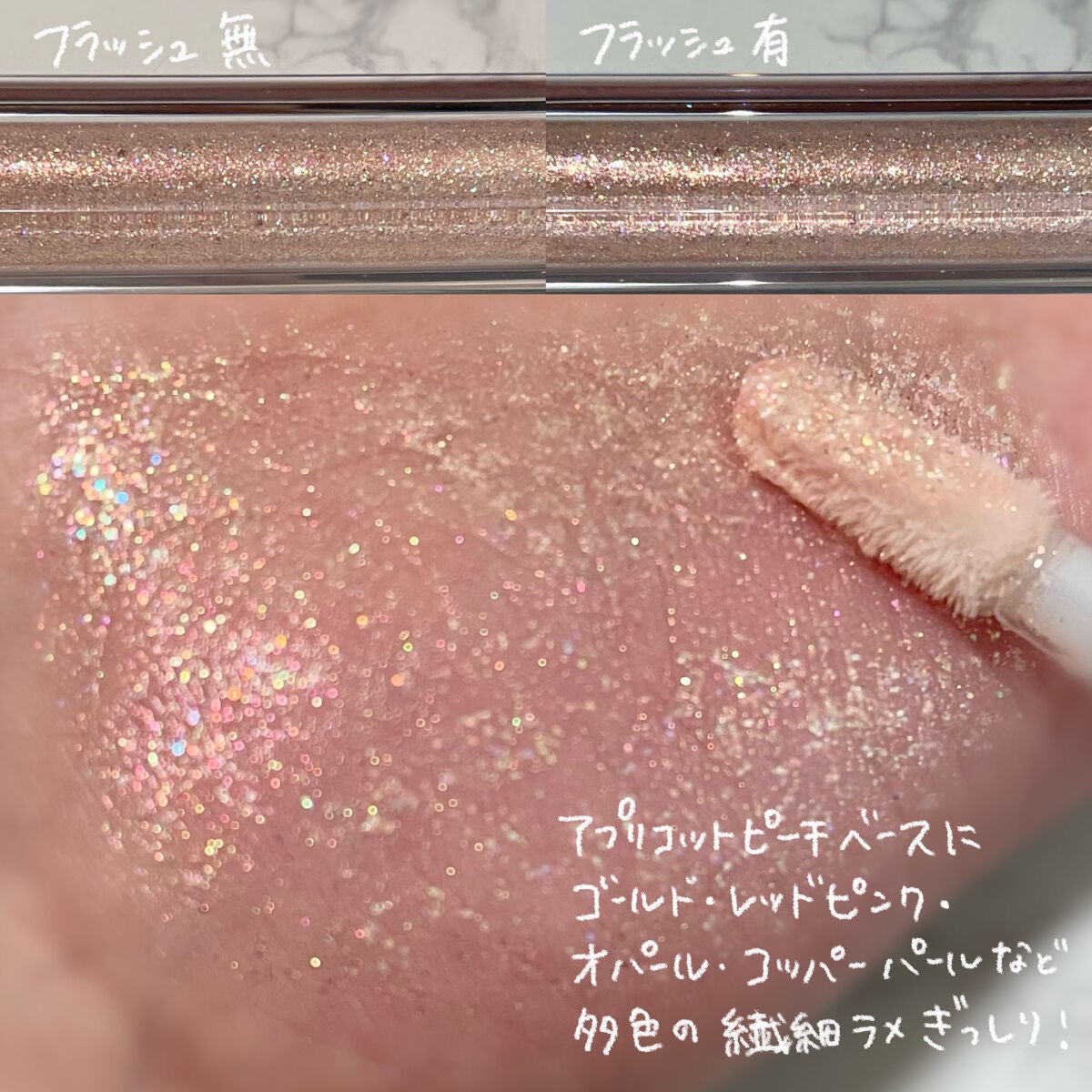 ライトキャッチャーリキッドグリッター/Flynn/グリッターを使ったクチコミ(2枚目)