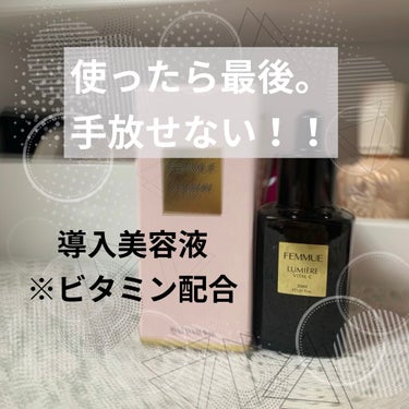 

今回の紹介はこちら💁‍♀️
FEMMUE　ルミエール ヴァイタルC 80ml

80ml    8000+tax
10ml    3400+tax

※今回は提供商品の紹介です。
　80mlが送られ