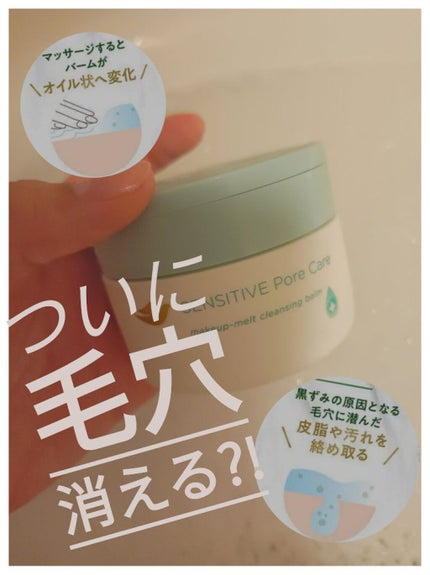 しっとり毛穴ケアクレンジングバーム/ダヴ/クレンジングバームを使ったクチコミ(1枚目)