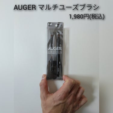 貝印 AUGER マルチユーズブラシのクチコミ「マルチユーズブラシ プレゼントキャンペーンでいただきました🎁
1本3役で付け替え可能なマルチブ.....」（1枚目）