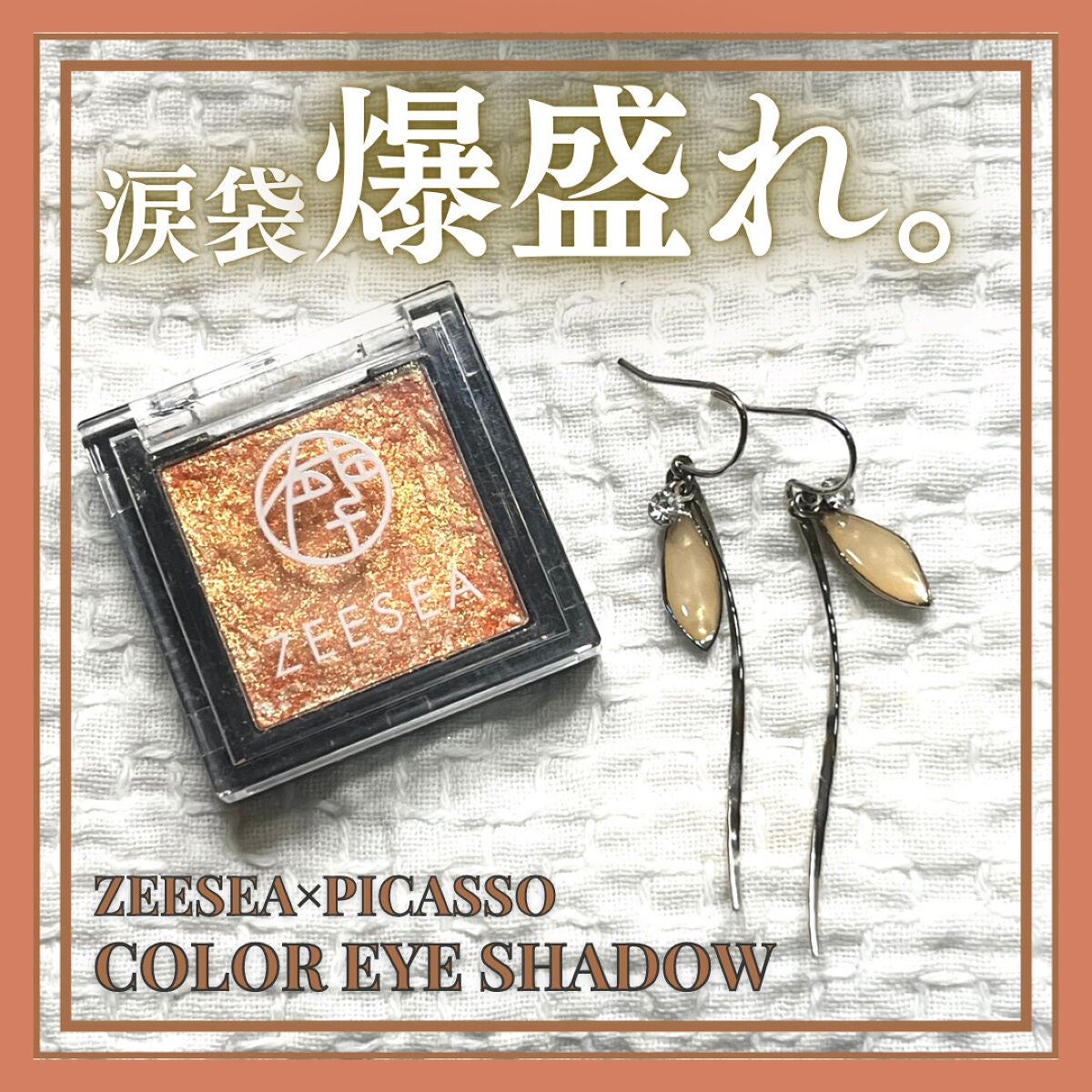 ZEESEA ×PICASSO COLOR EYE SHADOW 単色/ZEESEA/単色アイシャドウを使ったクチコミ(1枚目)