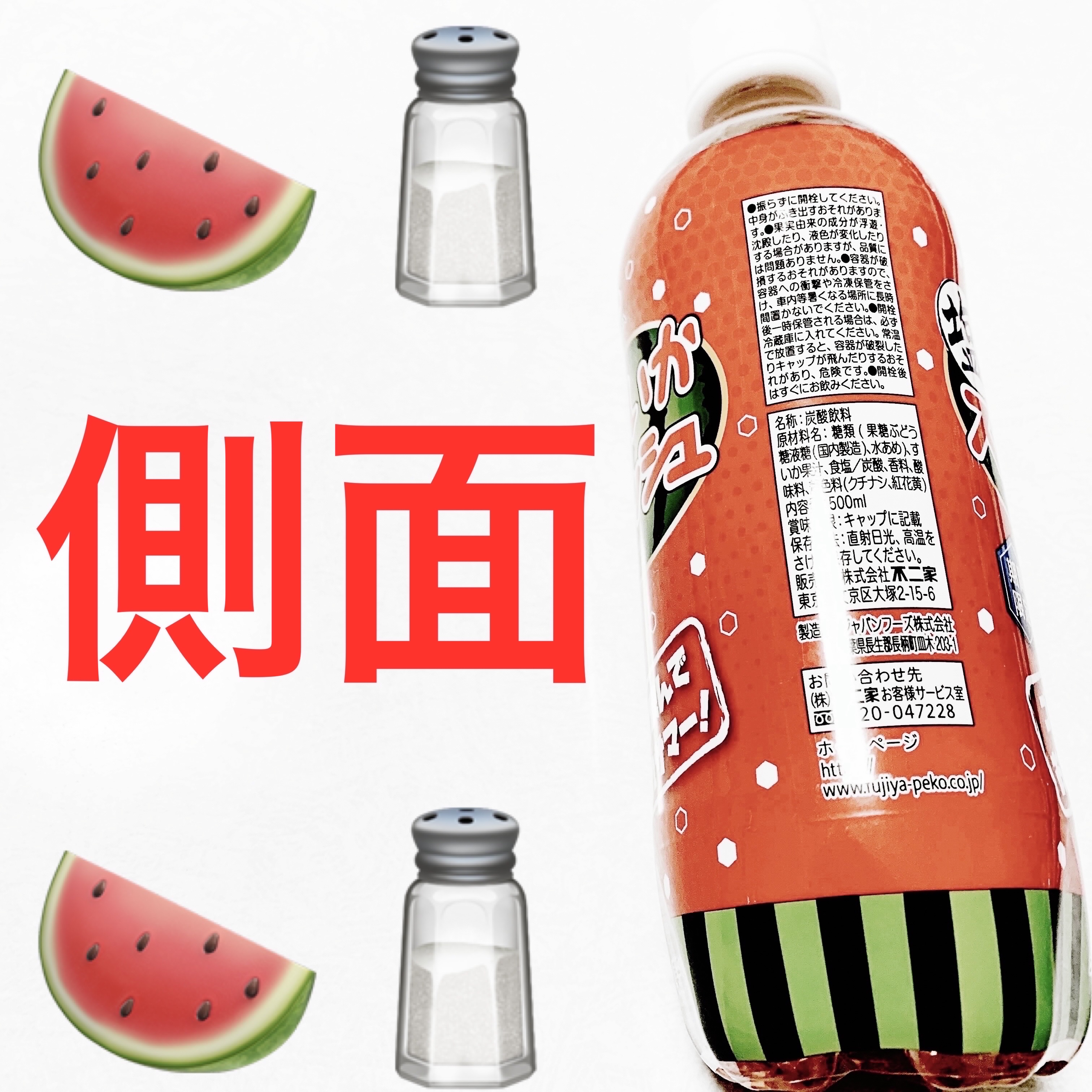 塩すいかスカッシュ/不二家/美容ドリンクを使ったクチコミ（3枚目）