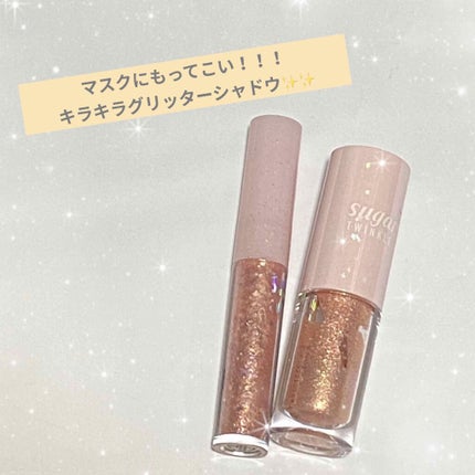 シュガー トゥインクル リキッド シャドウ/PERIPERA/リキッドアイシャドウを使ったクチコミ(1枚目)