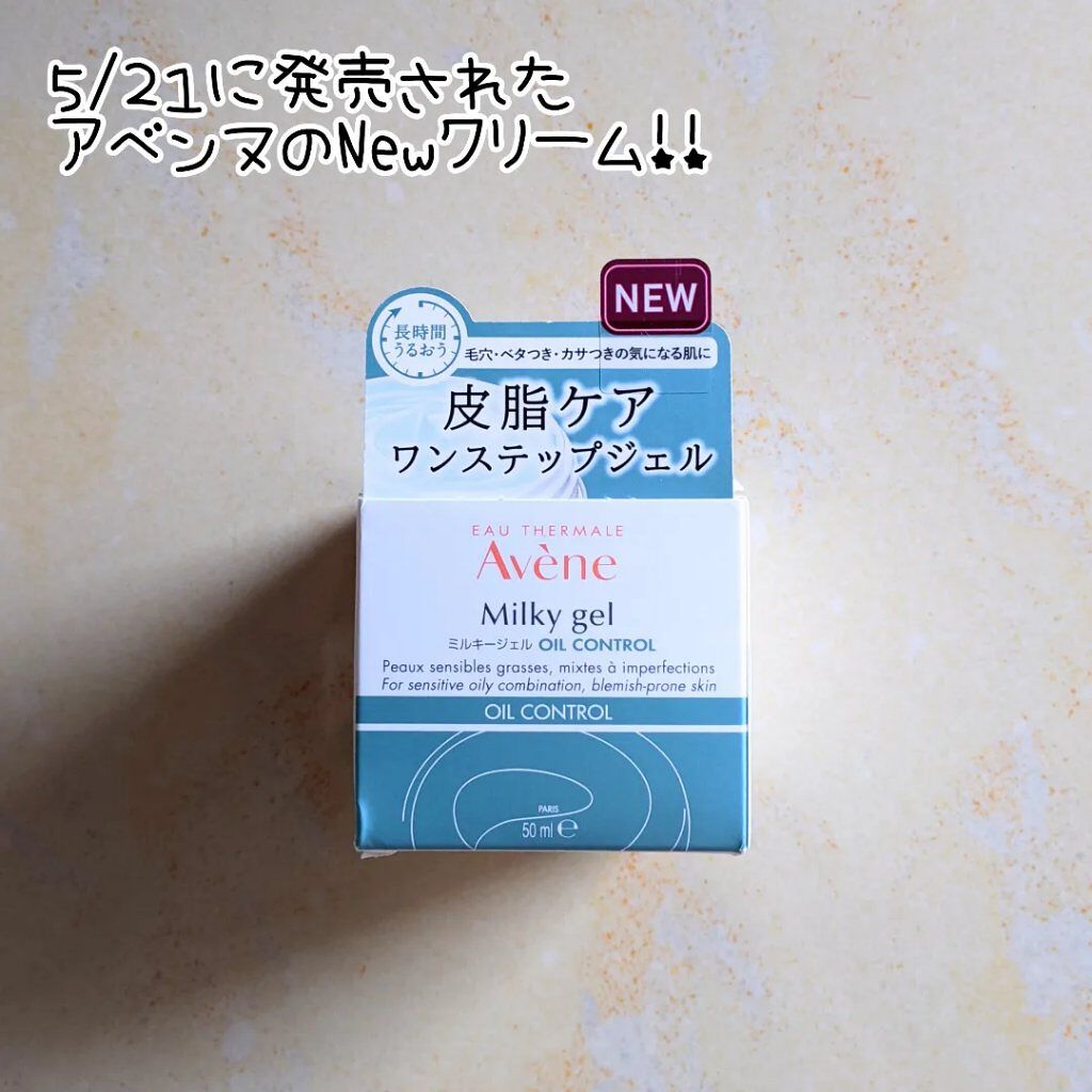 ミルキージェル　オイルコントロール/アベンヌ/オールインワン化粧品を使ったクチコミ（2枚目）
