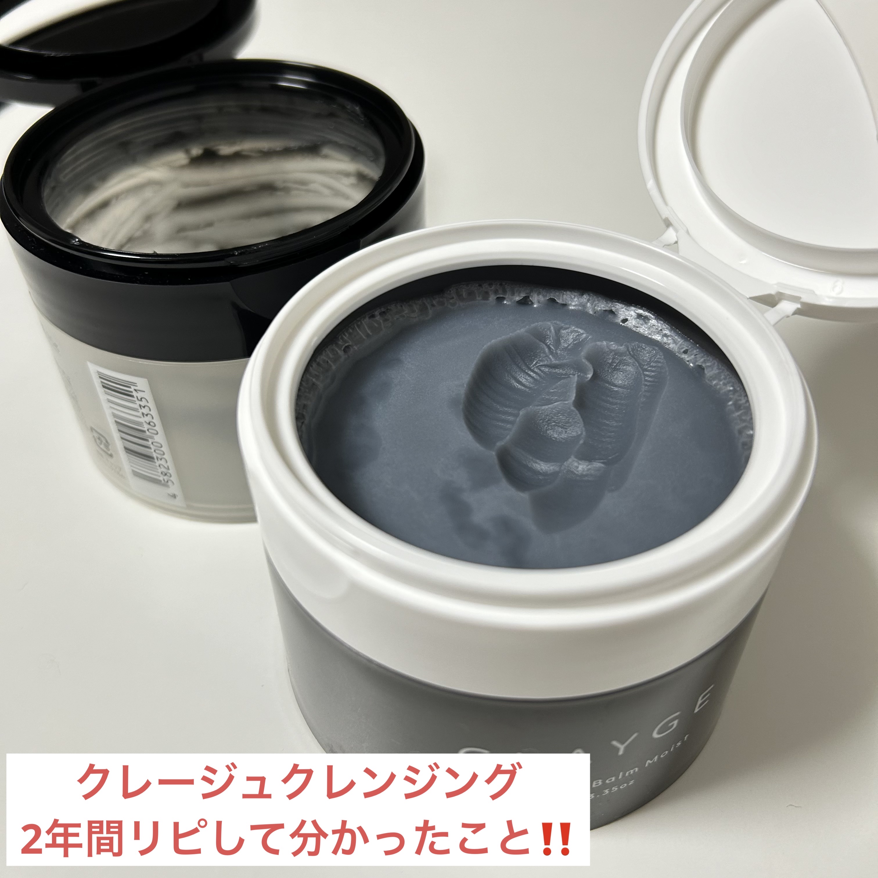 クレンジングバームモイストN/CLAYGE/クレンジングバームを使ったクチコミ（1枚目）