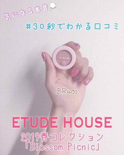 ピクニック エアームースアイズ/ETUDE/ジェル・クリームアイシャドウを使ったクチコミ(1枚目)