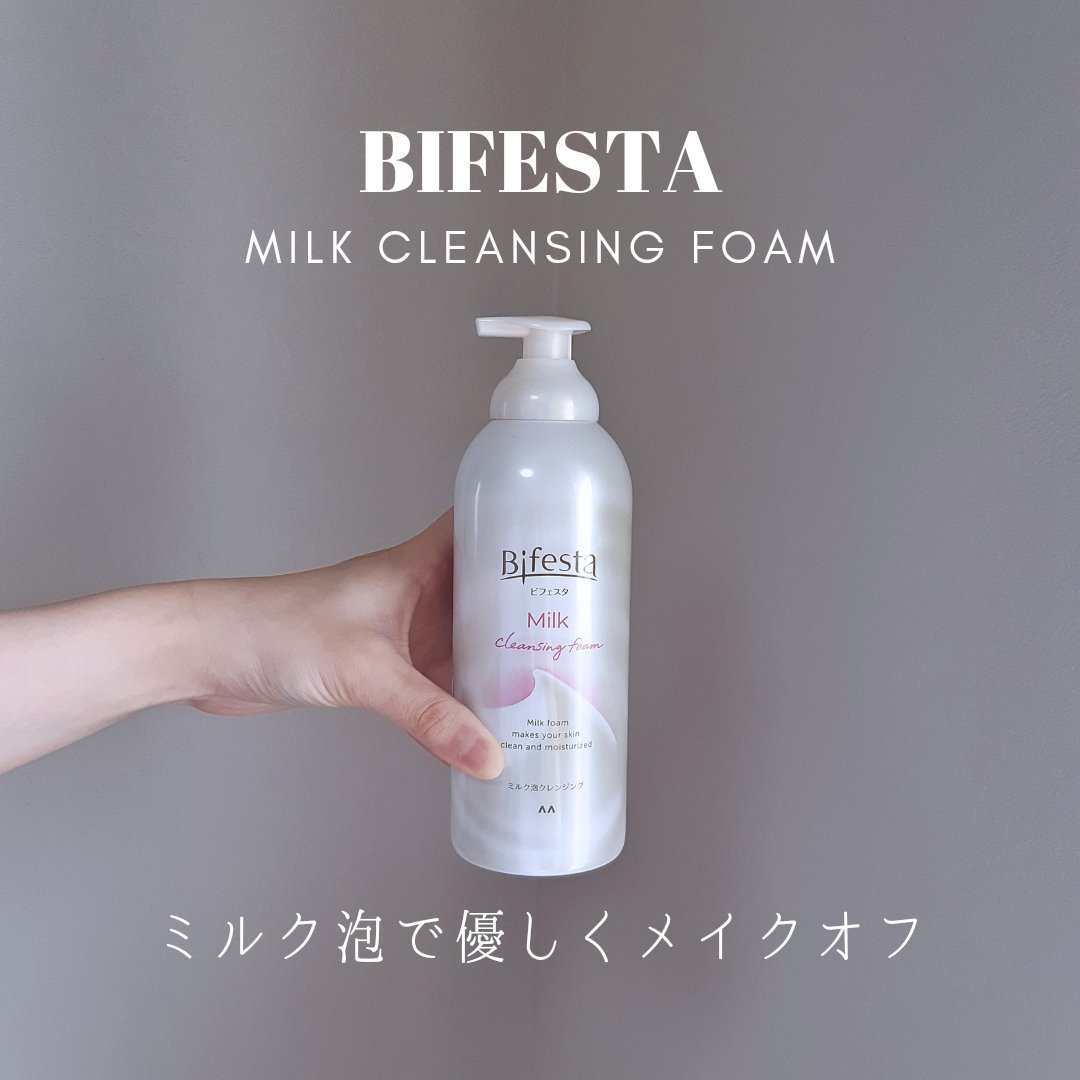 もっちりミルク泡クレンジング/ビフェスタ/クレンジングを使ったクチコミ（1枚目）