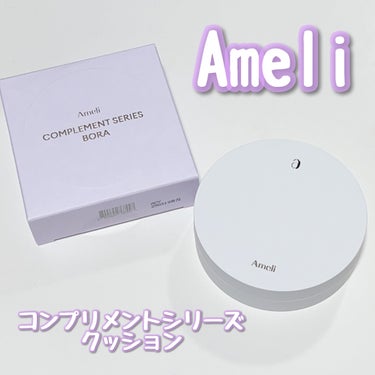 コンプリメントシリーズクッション 紫色(ボラ)/Ameli/クッションファンデーションを使ったクチコミ（1枚目）