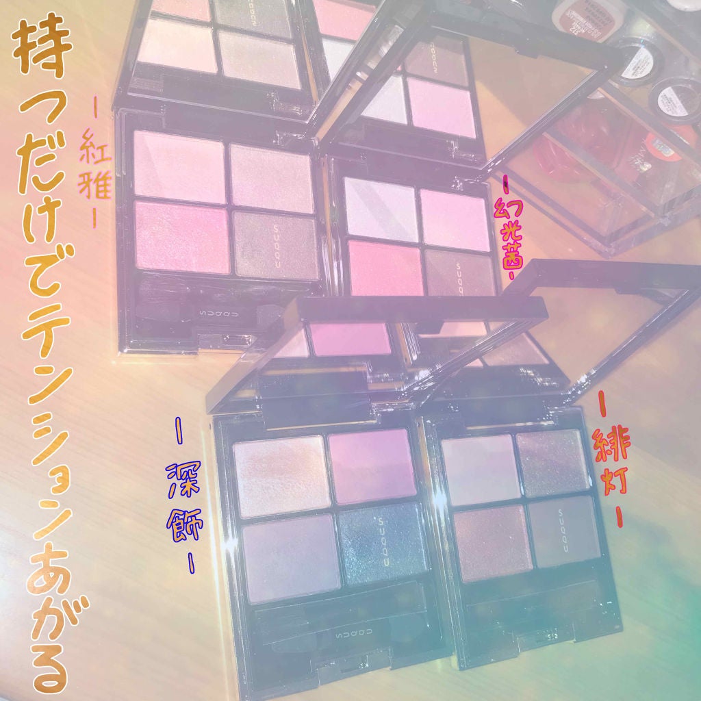 デザイニング カラー アイズ/SUQQU/アイシャドウパレットを使ったクチコミ(1枚目)