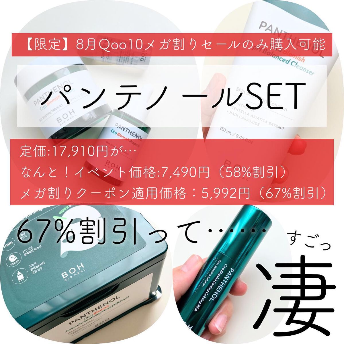 BIOHEALBOH 日本限定セット/BIOHEAL BOH/その他スキンケアを使ったクチコミ(3枚目)