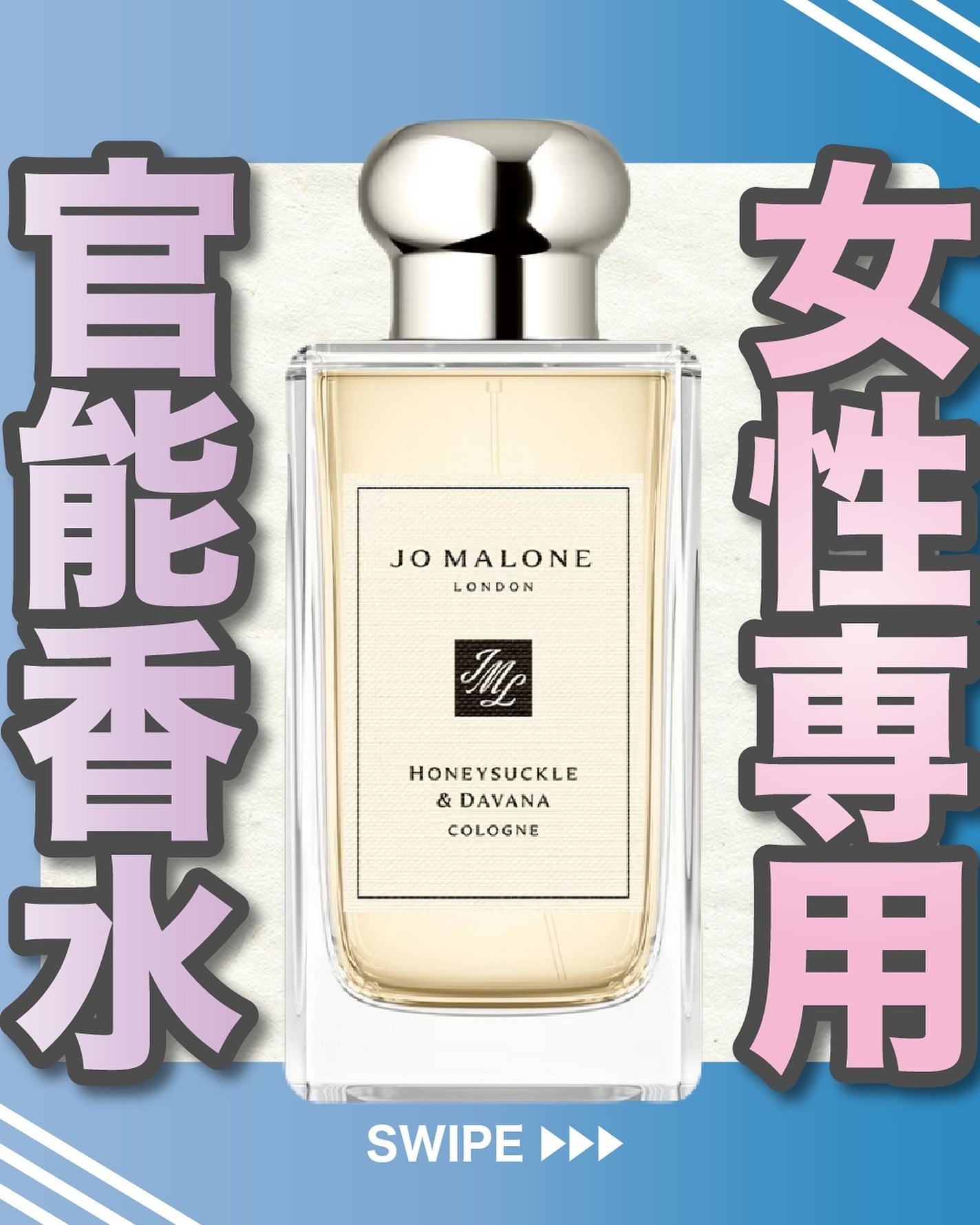 ハニーサックル & ダバナ コロン/Jo MALONE LONDON/香水(レディース)を使ったクチコミ(1枚目)