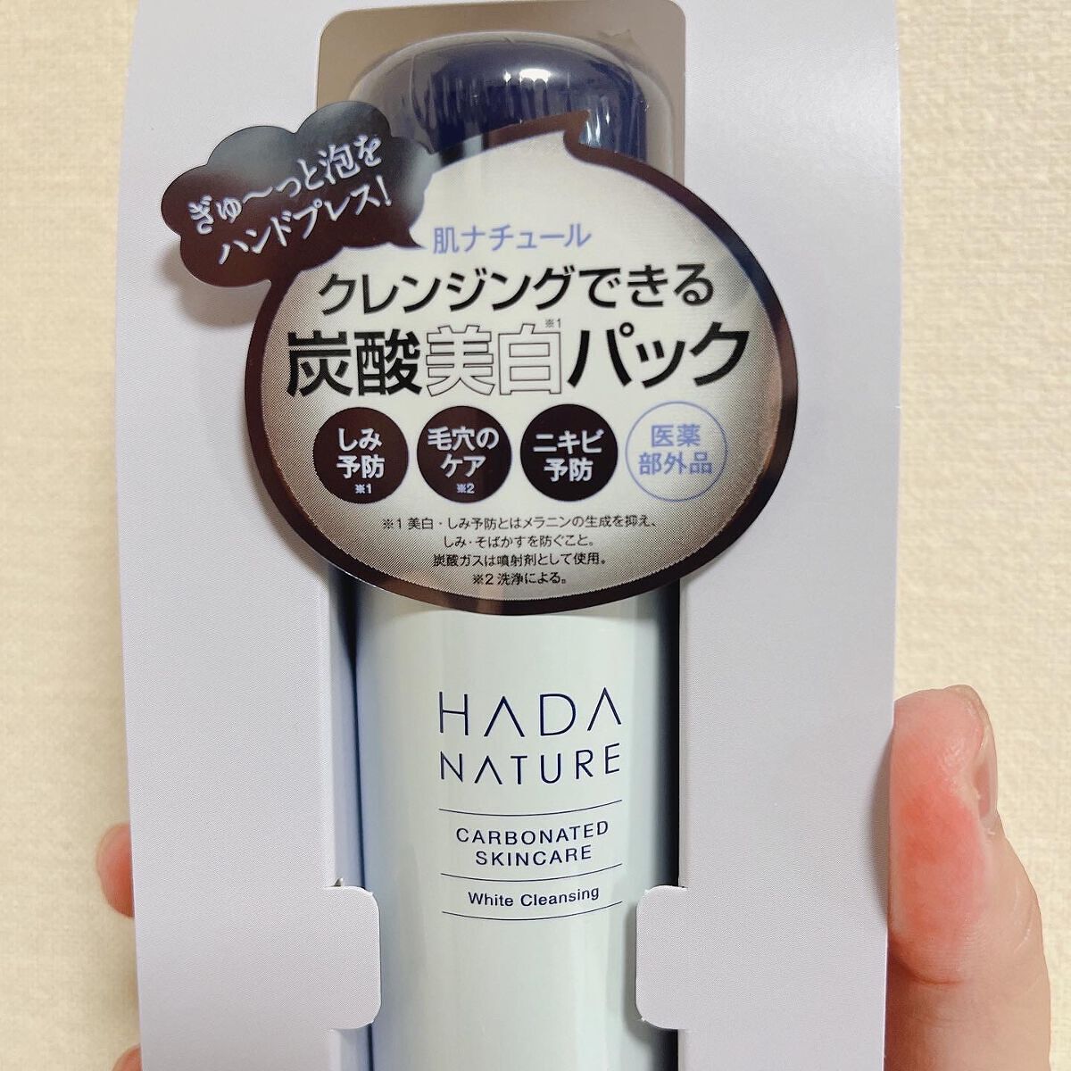 炭酸ホワイトクレンジング/肌ナチュール/クレンジングクリームを使ったクチコミ(8枚目)