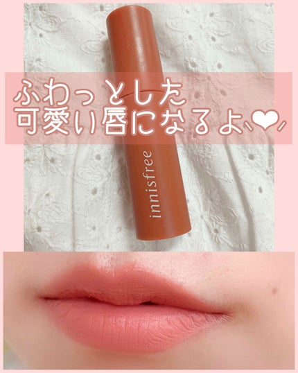 ビビッドコットン インクティント/innisfree/口紅を使ったクチコミ(1枚目)
