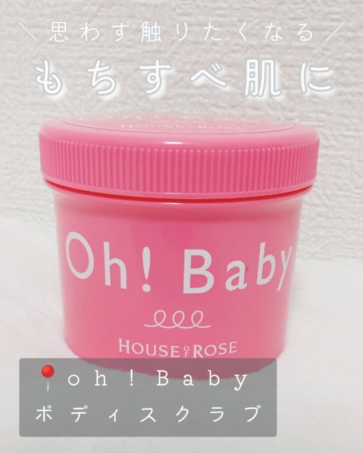 ボディ スムーザー /ハウス オブ ローゼ/ボディスクラブを使ったクチコミ(1枚目)