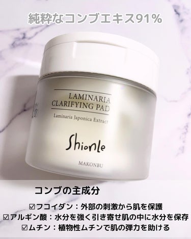 Shionle ラミナリア91 クラリファイングパッドのクチコミ「ShionLe ションリ

コンブ91%クラリファイングパッド

✼••┈┈┈┈┈┈┈┈┈┈┈.....」（2枚目）