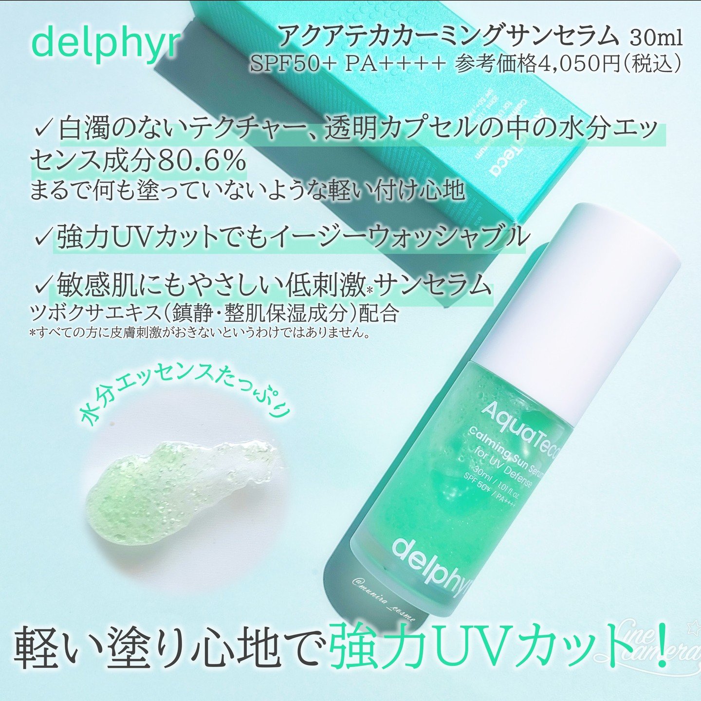 AquaTeca calming sun serum/Delphyr/日焼け止めローションを使ったクチコミ（2枚目）