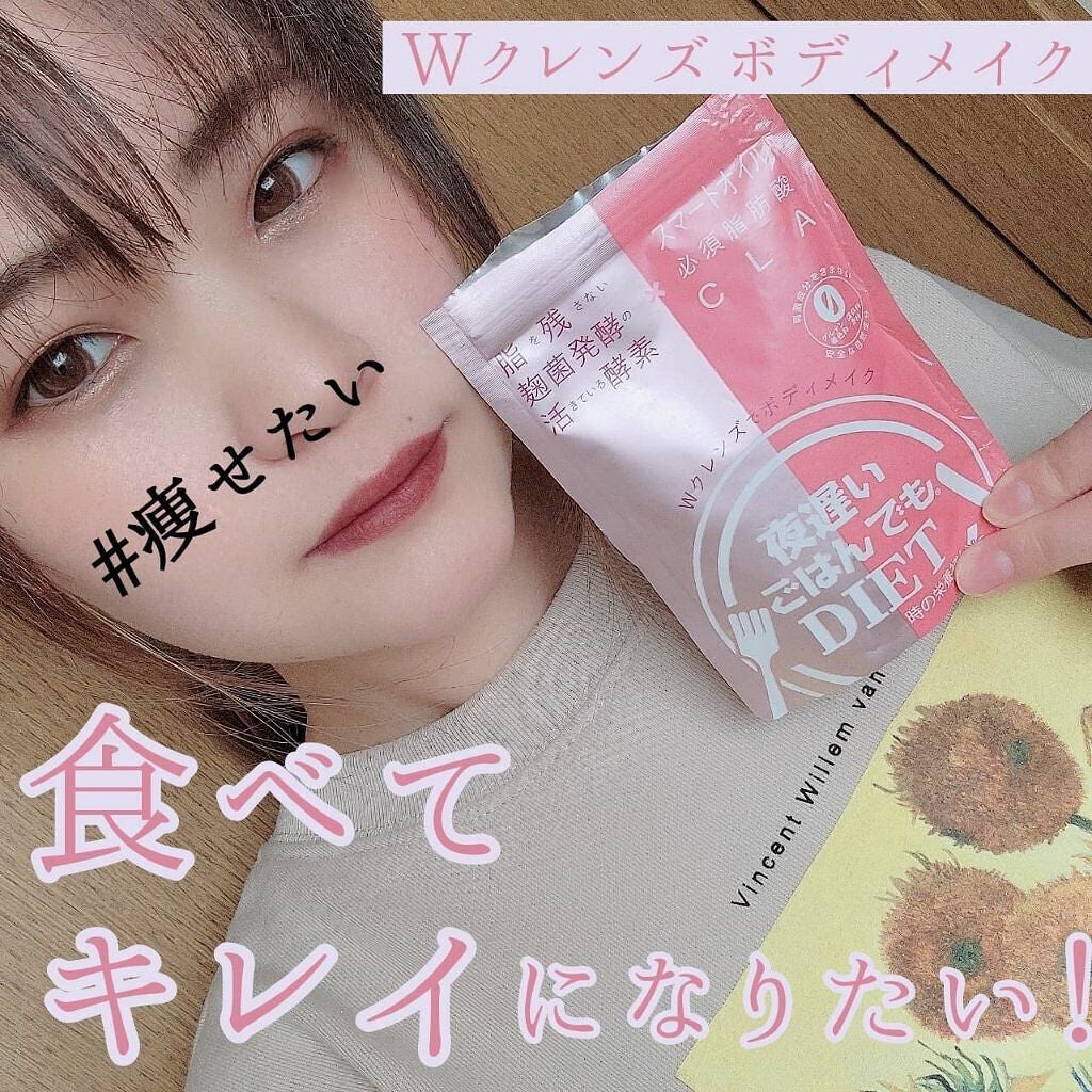 夜遅いごはんでも Wクレンズボディメイク/新谷酵素/ボディサプリメントを使ったクチコミ(1枚目)