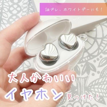 AVIOTから商品提供を頂きました。
機能的で大人カワイイイヤホンをご紹介します💗
誕プレやホワイトデーにも、おすすめです🎁
 
AVIOT TE-I3  9,900円 (税込)
💗あらゆるファッション