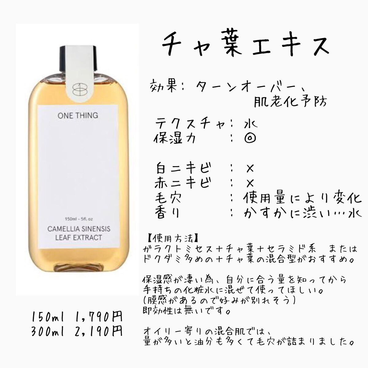 チャ葉化粧水/ONE THING/化粧水を使ったクチコミ（1枚目）