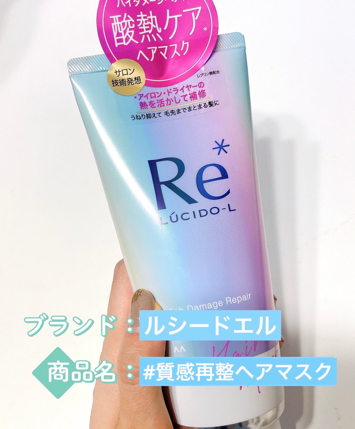 #質感再整ヘアマスク/ルシードエル/ヘアマスク・ヘアパックを使ったクチコミ(1枚目)