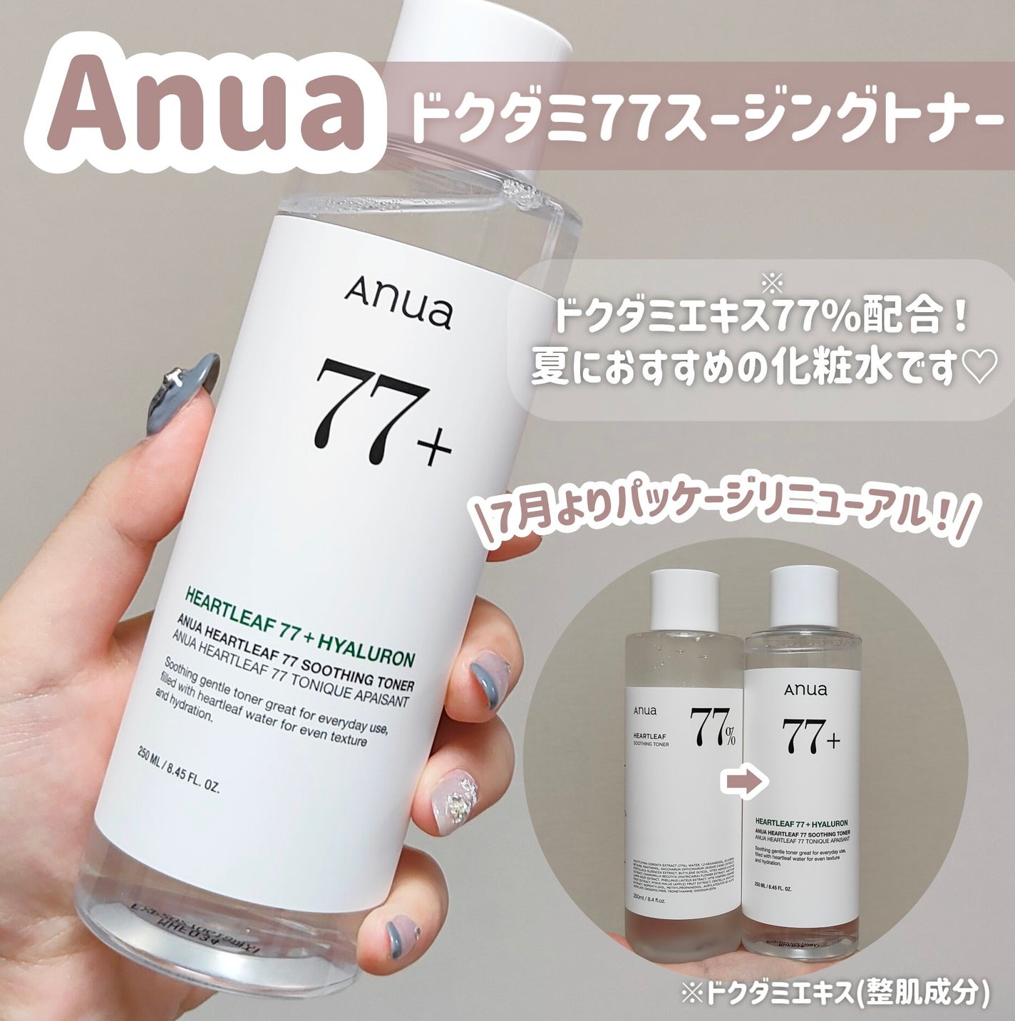 ドクダミ 77 スージングトナー/Anua/化粧水を使ったクチコミ(2枚目)